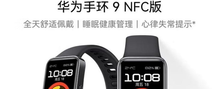 华为手环有哪些支持NFC功能的啊