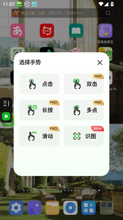 鼠大侠连点器手机版免需要root截图