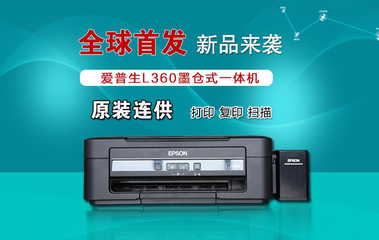 爱普生l360打印机怎么加墨水