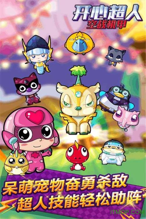 开心超人无限金币钻石版游戏介绍缩略图