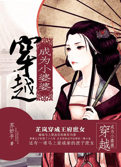 穿越古代婆婆的小说游戏截图