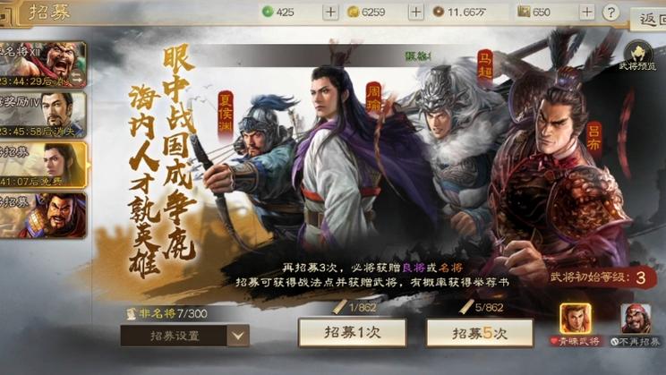 三国志战略版 抽卡缩略图