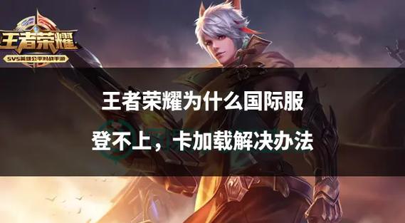 王者荣耀怎么在另一个手机上登录截图