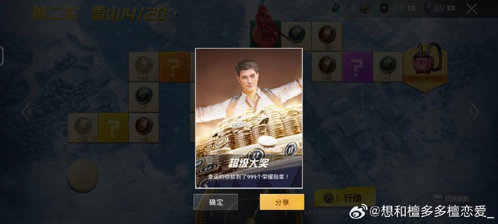 和平精英粉丝logo怎么获得截图
