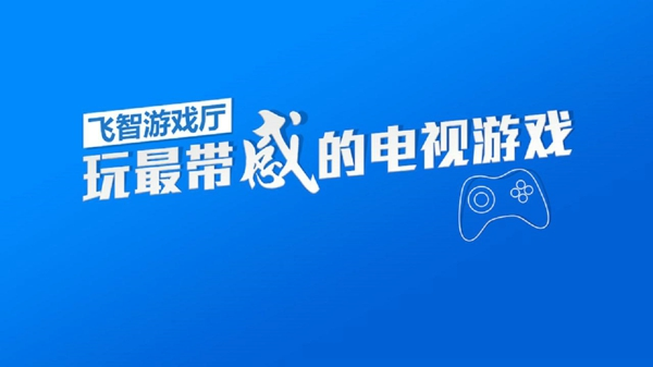 飞智游戏厅安卓版官方网站截图