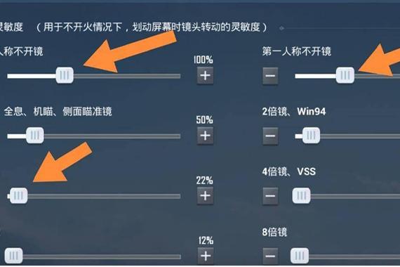 4倍镜灵敏度最佳设置方法截图