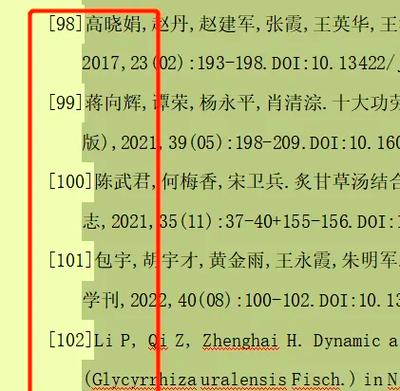 期刊论文参考文献字体大小截图