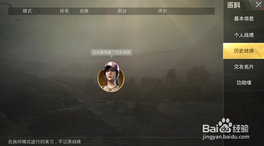绝地求生怎么隐藏战绩游戏截图