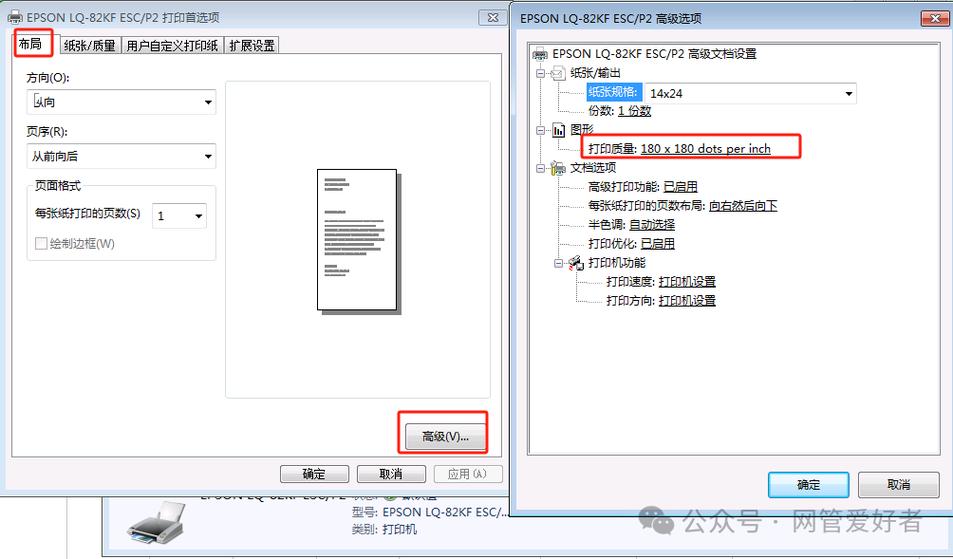 爱普生lq630k打印设置
