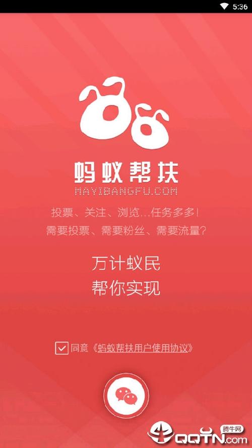 蚂蚁帮扶最新版本