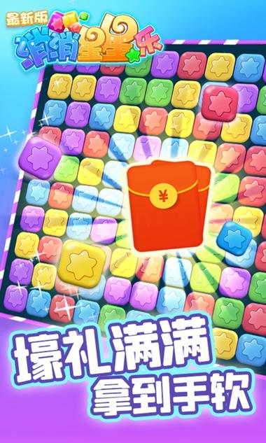 消除游戏红包版缩略图