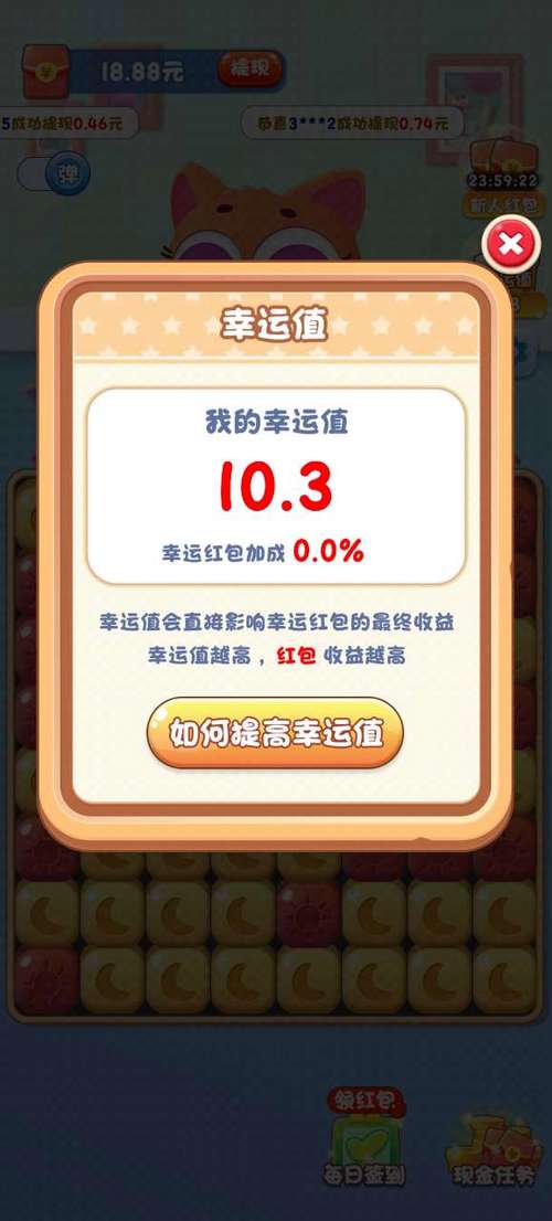 最强消消消领红包版图标