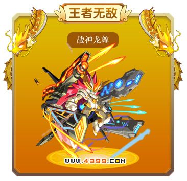龙尊战神
