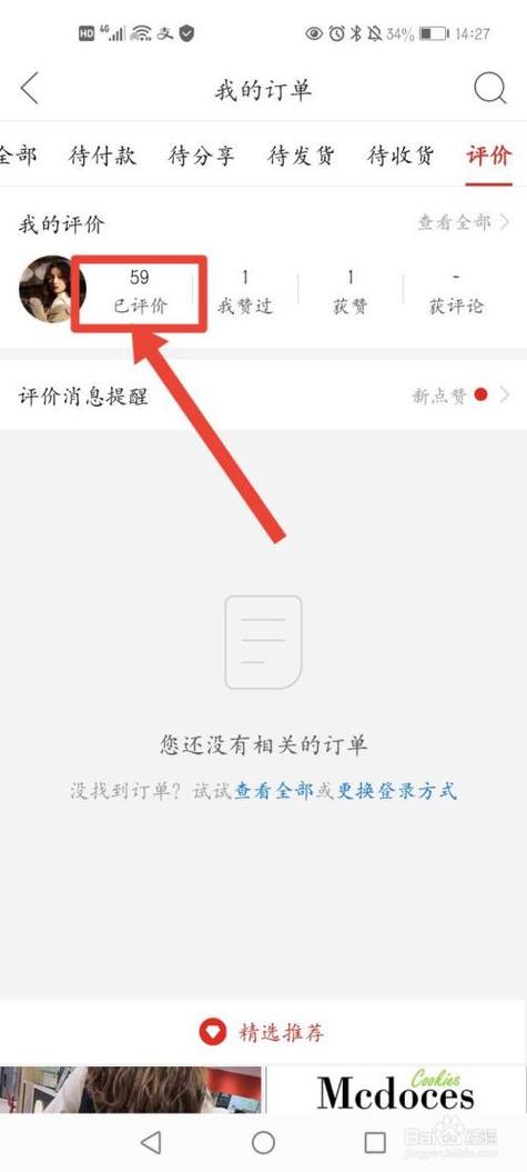 拼多多评价的怎么删除
