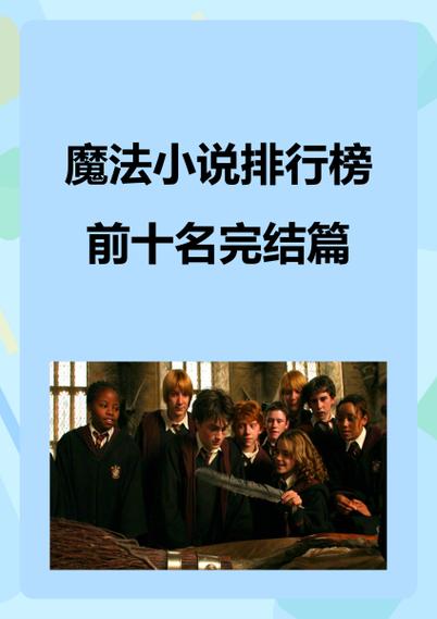 完本魔法小说合集TXT图标