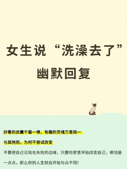 女生说我去洗澡了,怎么回答截图