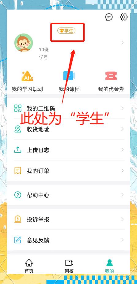 智学网学生账号图标