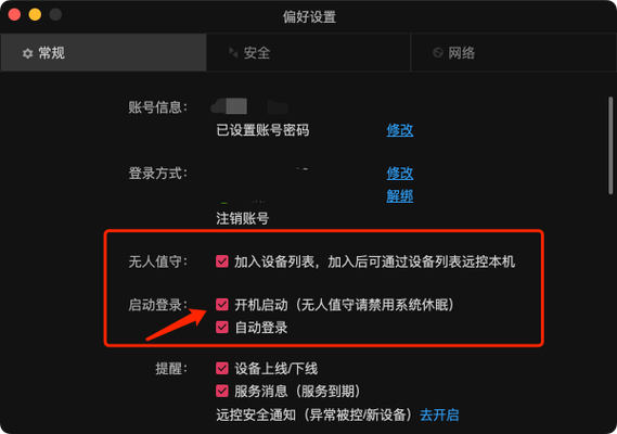 mac怎样关闭开机自动启动程序缩略图