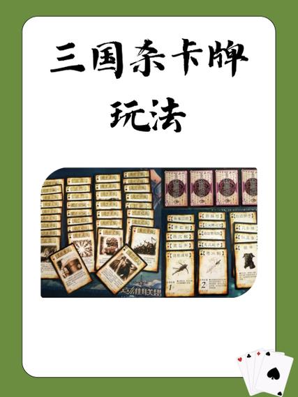 三国杀游戏玩法及规则缩略图