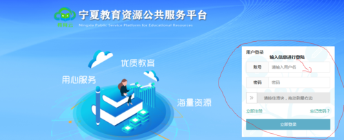 宁夏教育资源公共服务缩略图