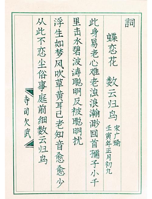 word文档仿宋字体变虚截图