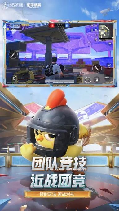 和平精英版破解版缩略图