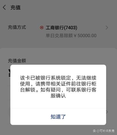 银行卡被管控了怎么解除截图