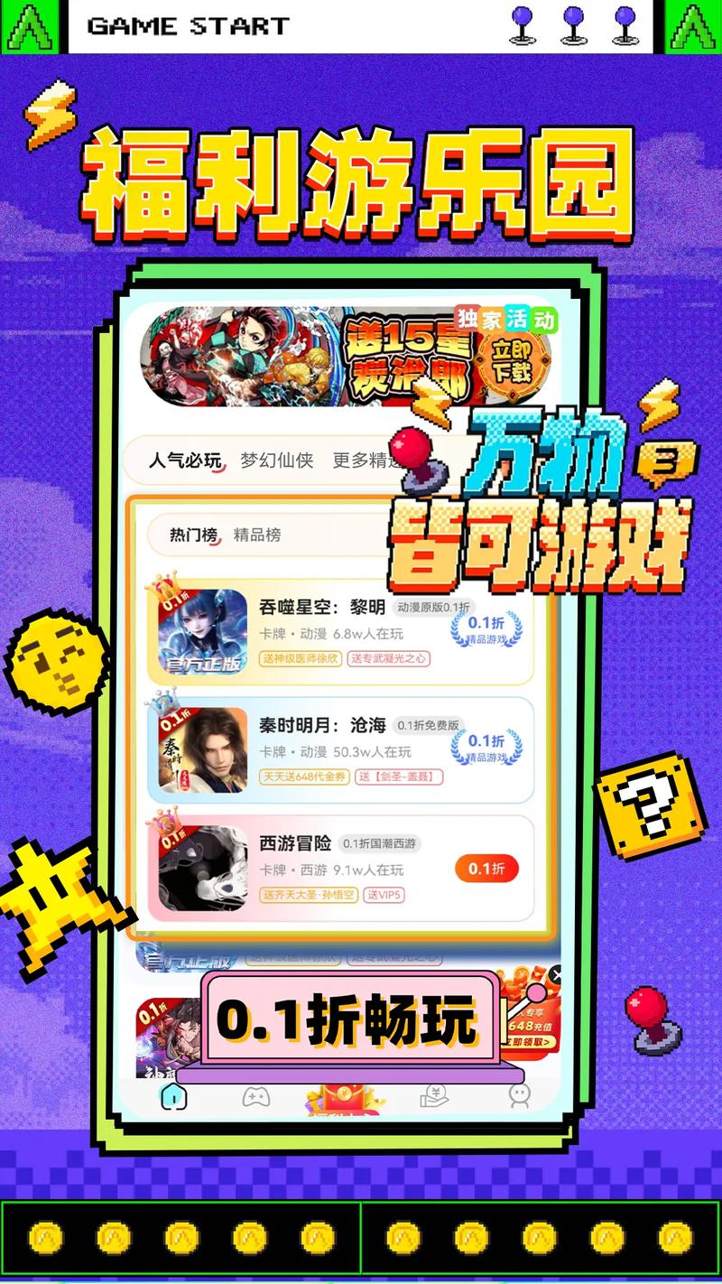 游戏折扣平台