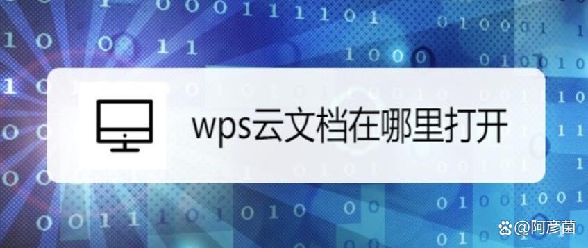 wps云文档图标