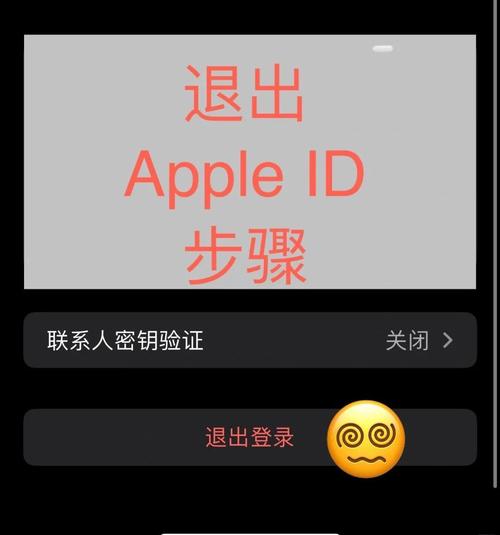苹果手机帐号怎么退出