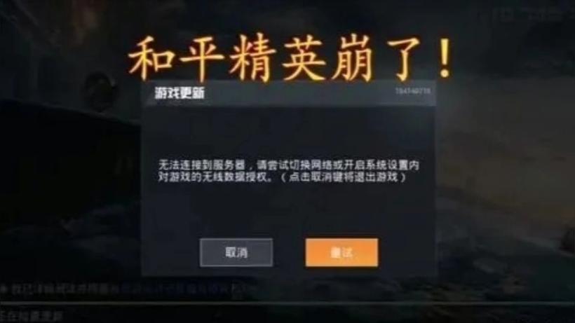 和平精英限制登录什么意思缩略图