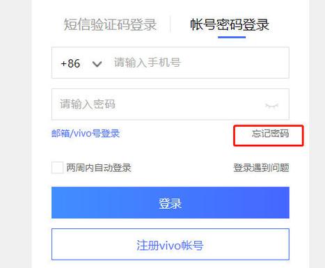 vivo手机账号能设置只登录一个。截图