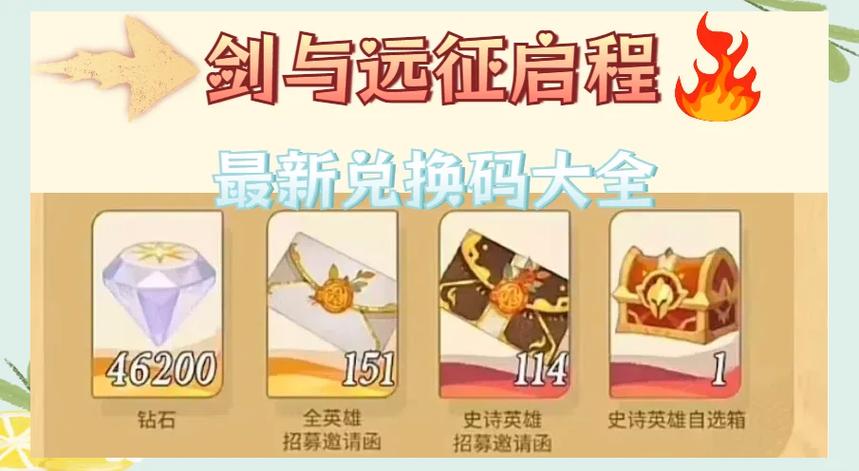 剑与远征激活码最新
