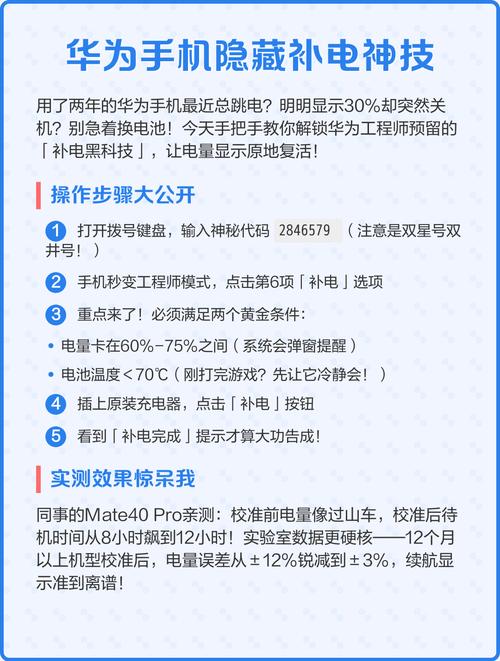 华为手机补电步骤截图