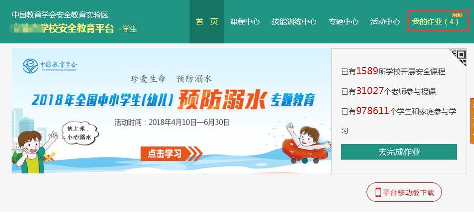 山西省运城安全教育平台
