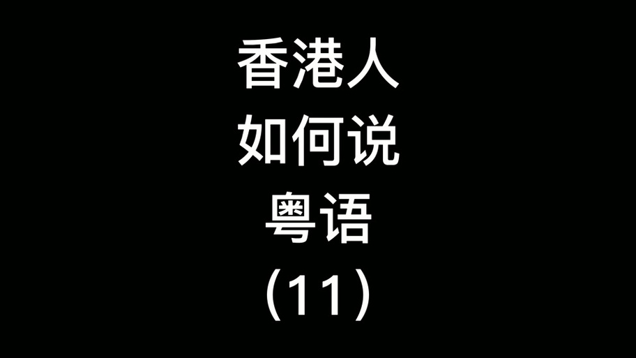 香港粤语输入法缩略图