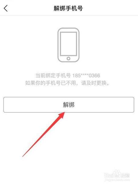 米游帐号手机换绑缩略图