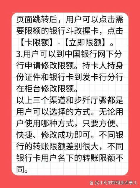 如何更改中国银行卡每日限额缩略图