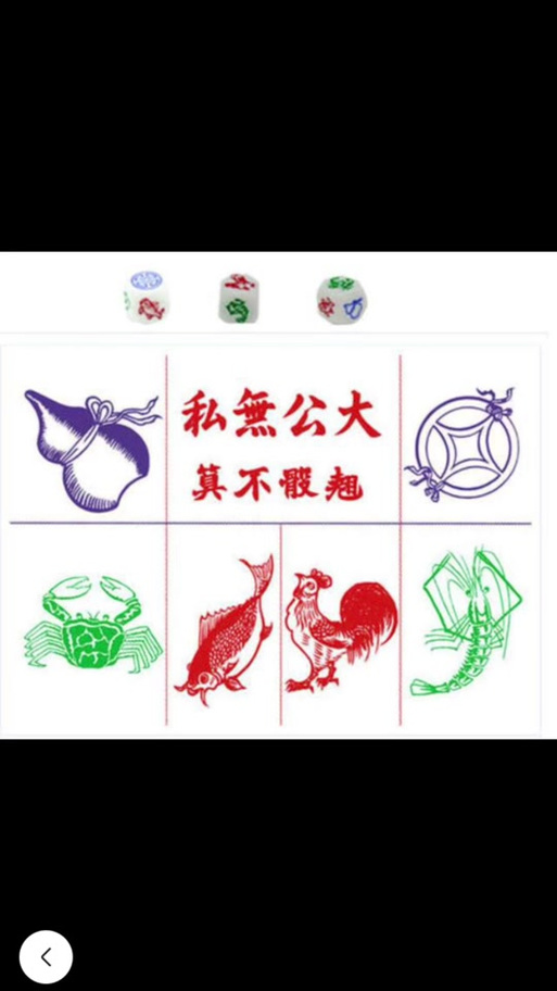 潮汕鱼虾蟹玩法规则介绍