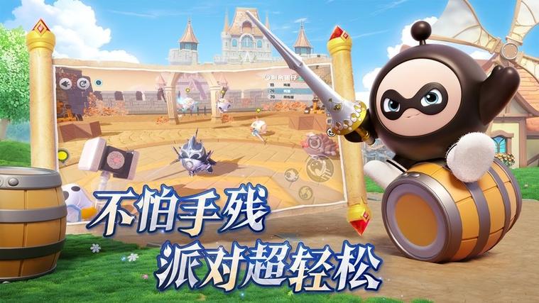 蛋仔派对古老版本下载
