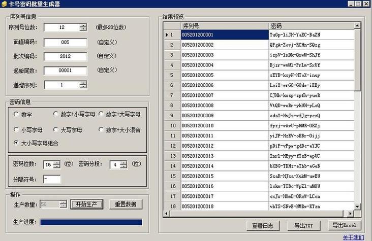 随机密码生成器在线工具缩略图