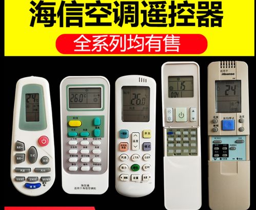 海信空调万能遥控器下载安装