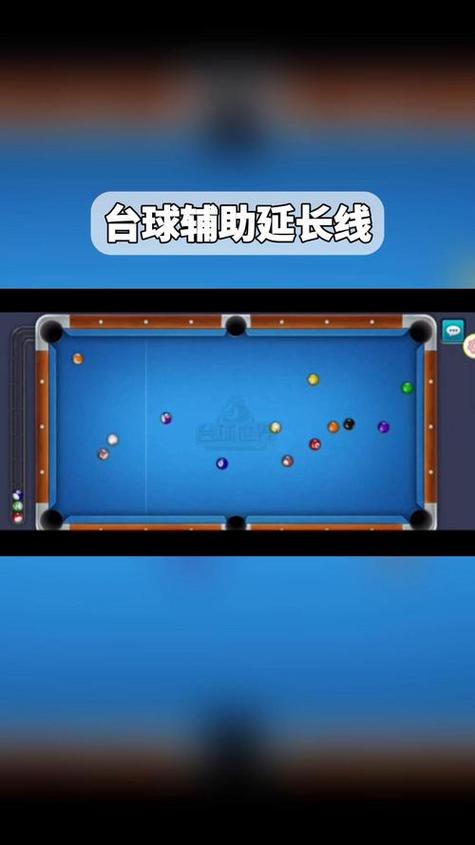 台球游戏悬浮窗辅助器软件图标
