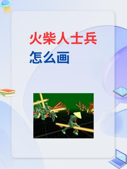 火柴人3代FF有召唤士兵