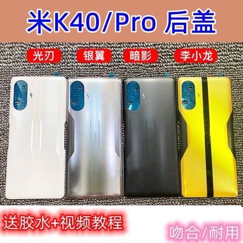 红米k40游戏增强版后盖更换缩略图