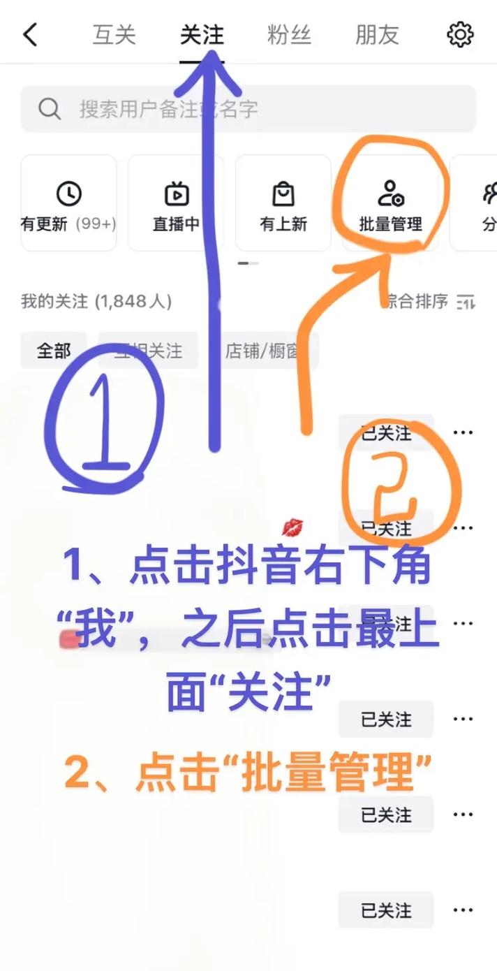 blued如何取消别人的关注截图