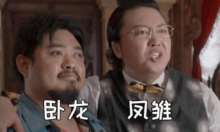 《卧龙凤雏》下载免费缩略图