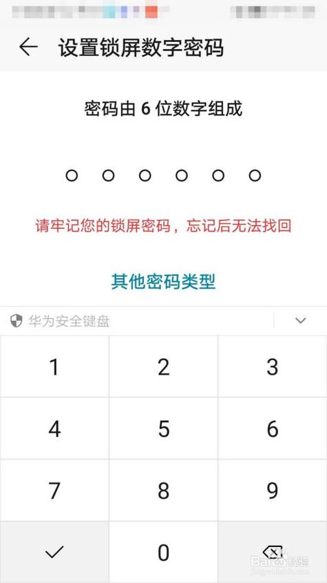 荣耀8开机密码是几位截图