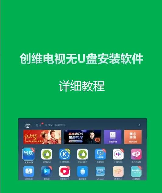 不用u盘安装电视家截图