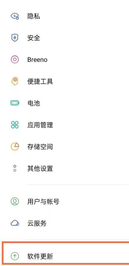 oppo系统升级设置方法